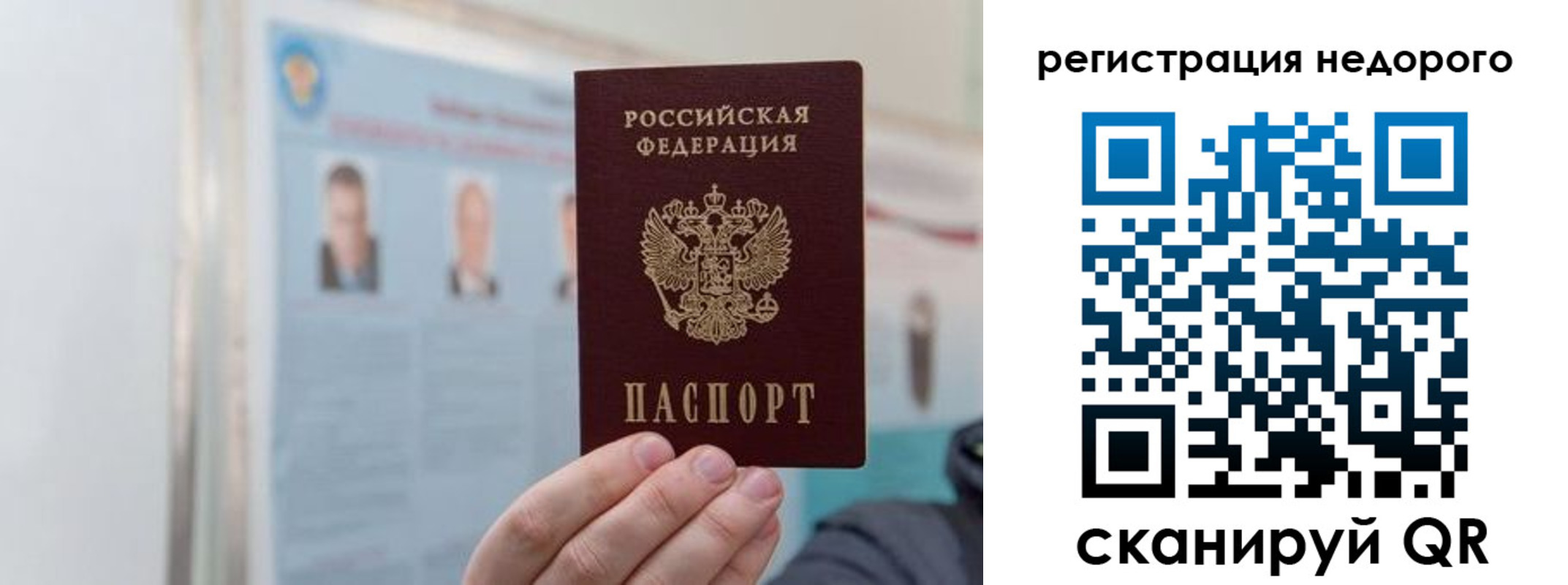 прописка 2025 в Байкальске