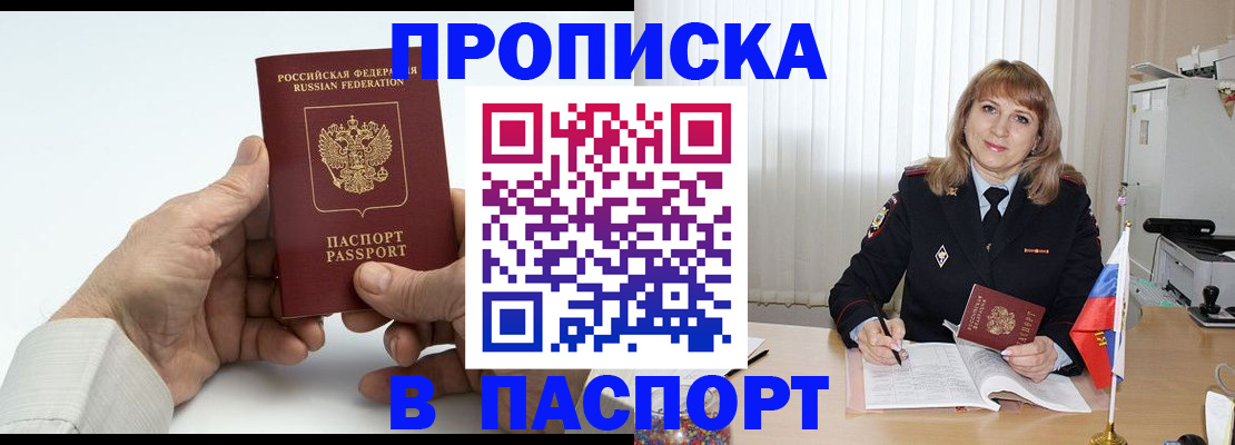 временная регистрация надежно в Байкальске