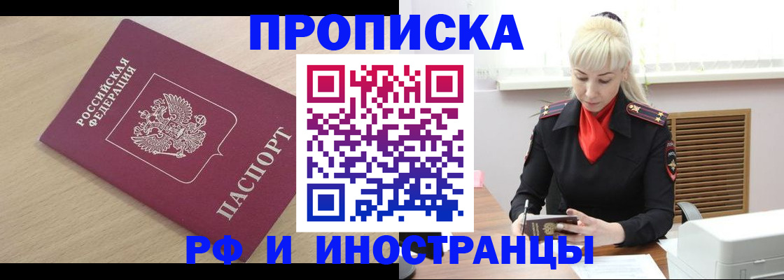 прописка для военкомата в Байкальске