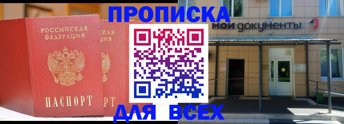 прописка ребенка в Байкальске