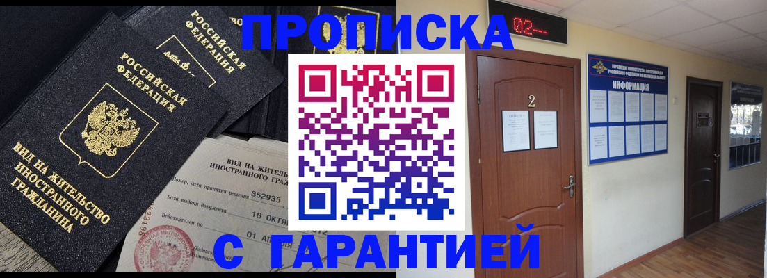 прописка для работы в Байкальске